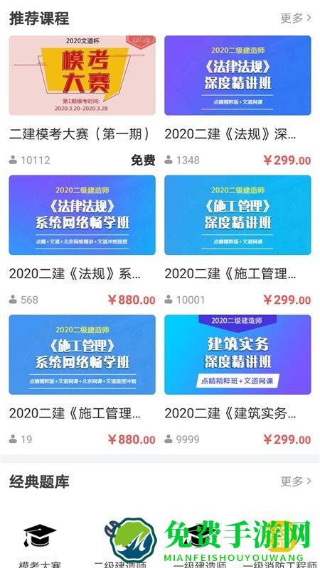 文道教育官方版下载