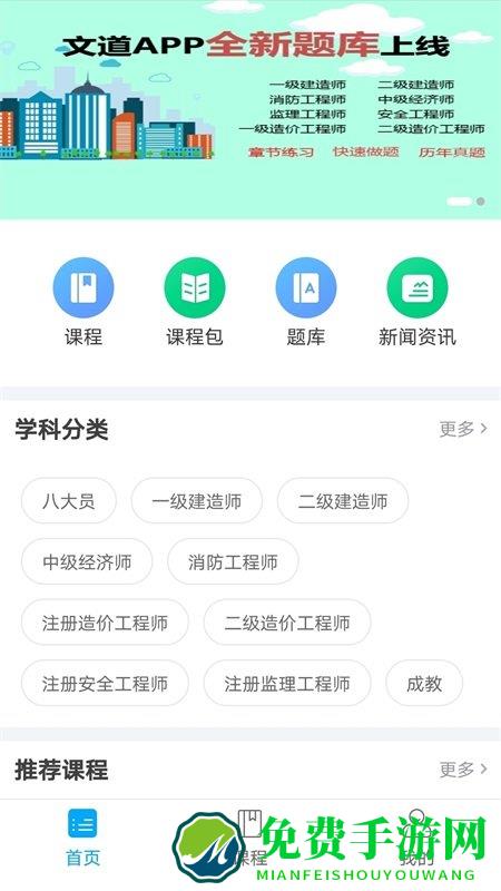 文道教育官方版