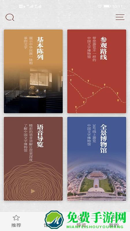 中国文字博物馆手机版