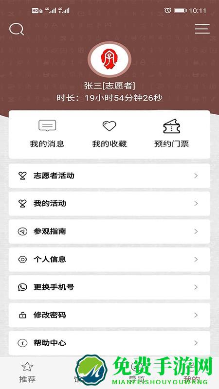 中国文字博物馆手机版