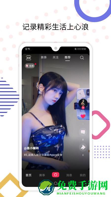 心浪短视频app