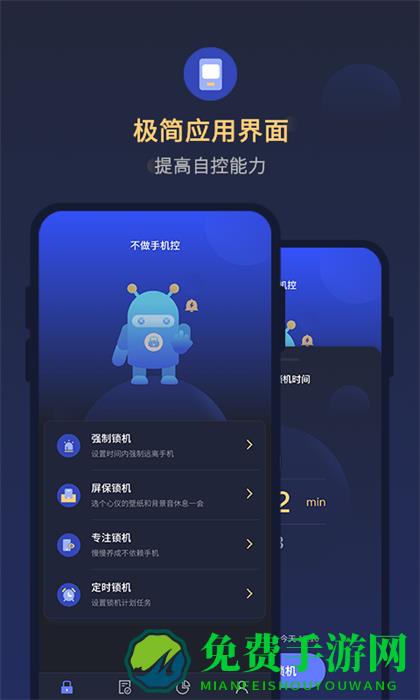 锁手机自律助手app