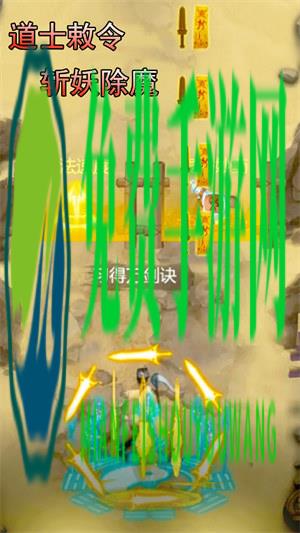 茅山道长3D