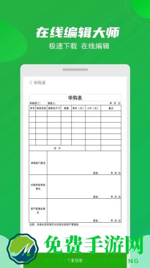 excel表格制作大师