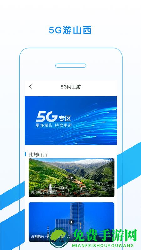游山西手机版下载