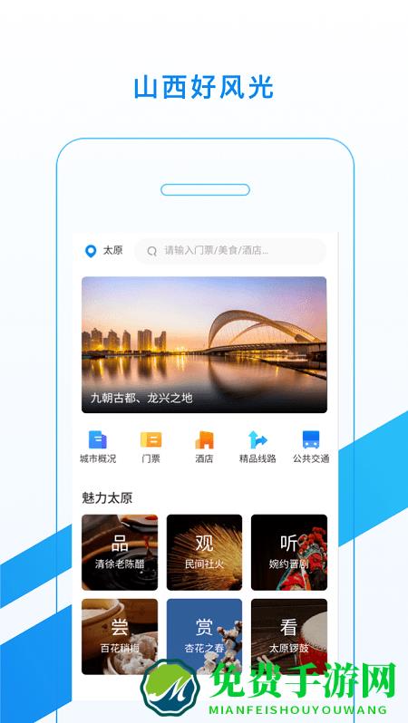 游山西app