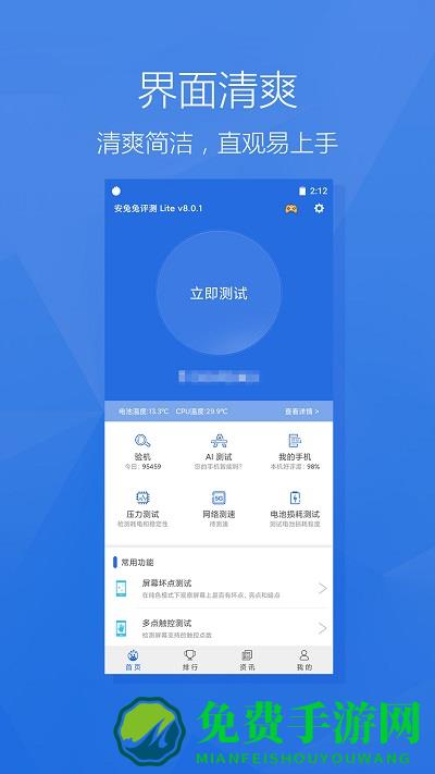 安兔兔评测lite标准版下载