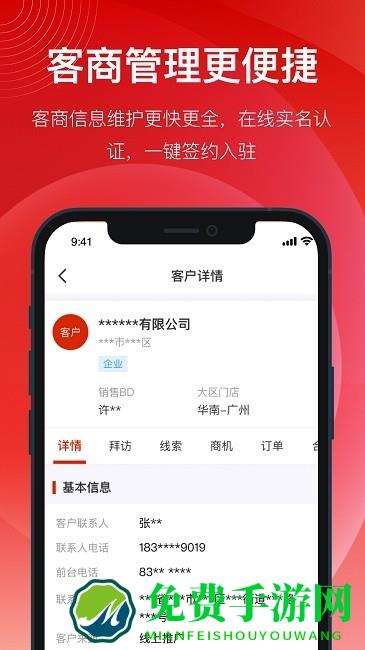 要务运营端app