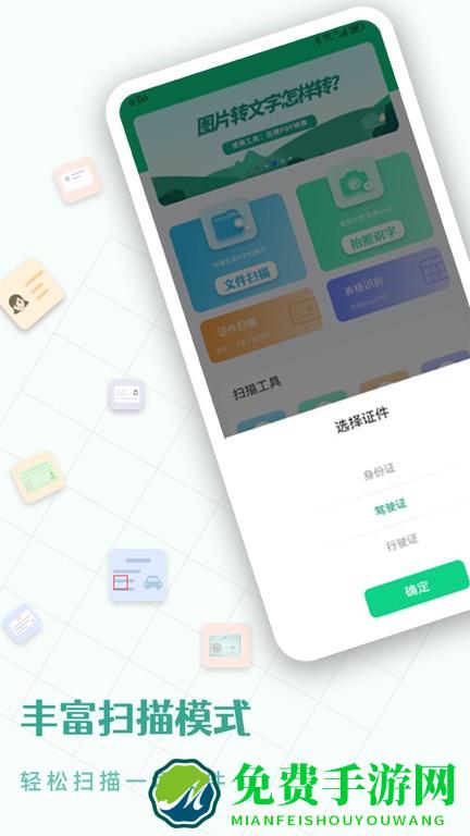 cs扫描王官方版