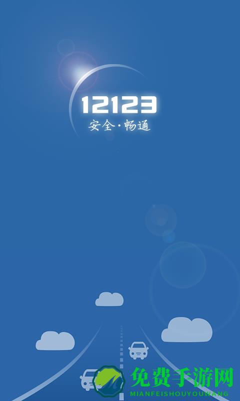 昆明交管12123app