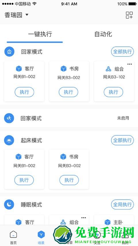 雅今智慧生活app