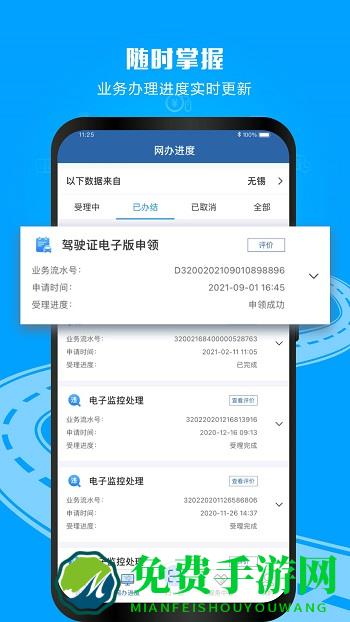 交管12123学法减分app