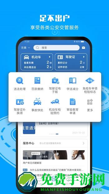 交管12123学法减分app