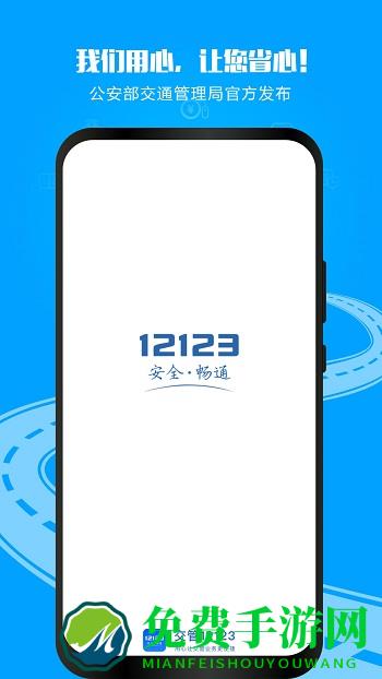 交管12123鸿蒙版本