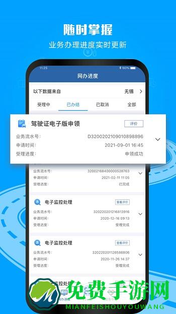 交管12123鸿蒙版本