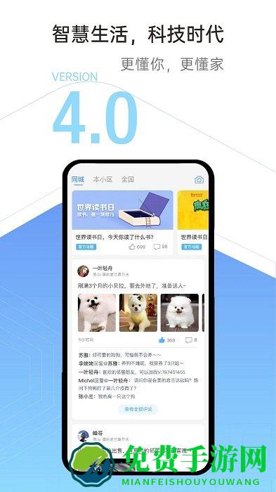 云邻社区app下载