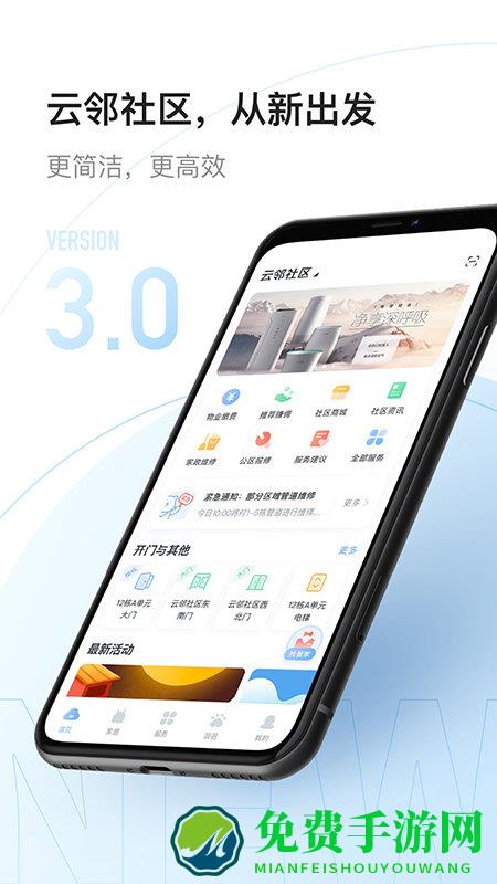 云邻社区app
