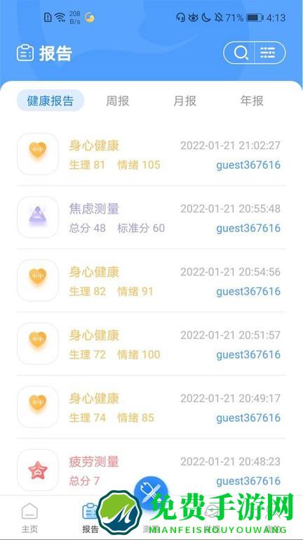 活力节拍app