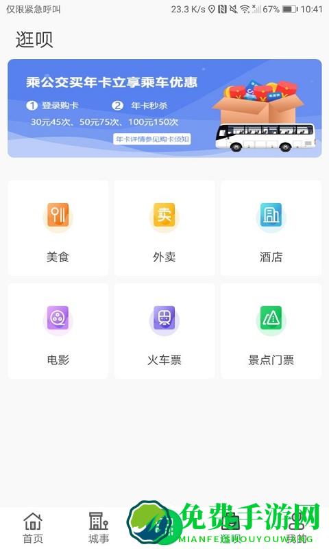 许昌公交app