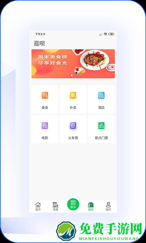 许昌公交app