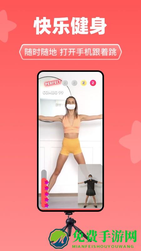 天天跳舞app