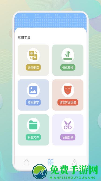 手机录音宝软件