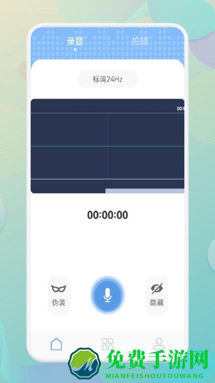 手机录音宝软件