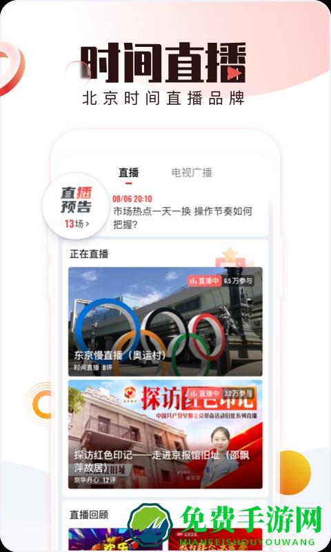 北京时间软件手机