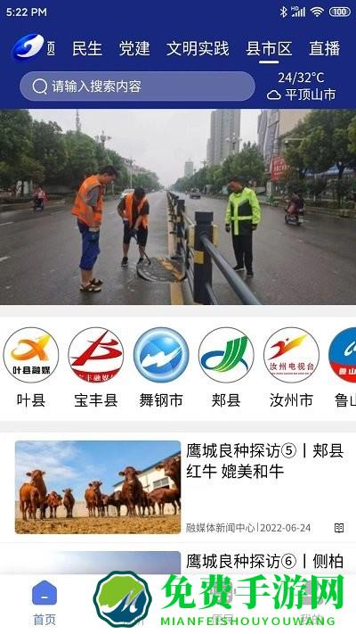 鹰城新闻app下载