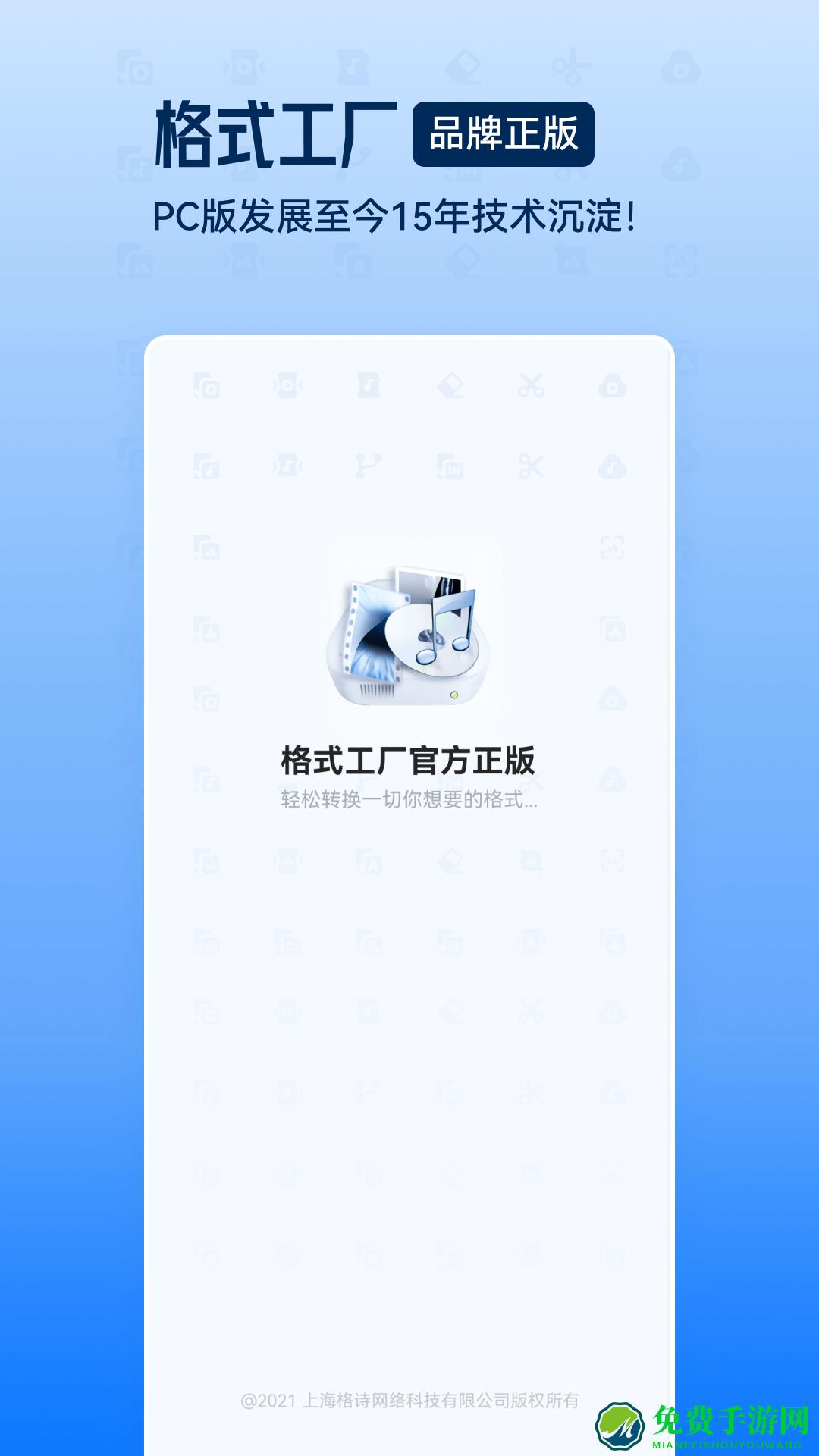 格式工厂手机中文版