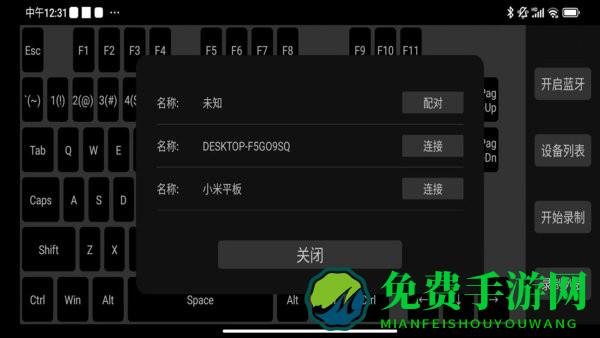 蓝牙自动键盘官方版