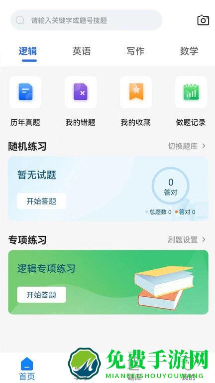 泰祺考研app