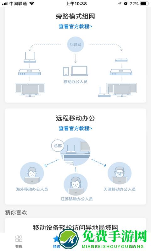 贝锐蒲公英管理app