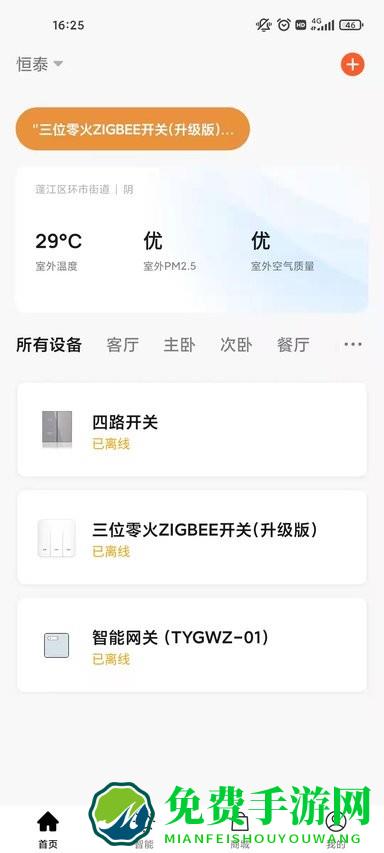 恒泰智能app