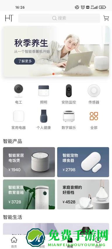 恒泰智能app