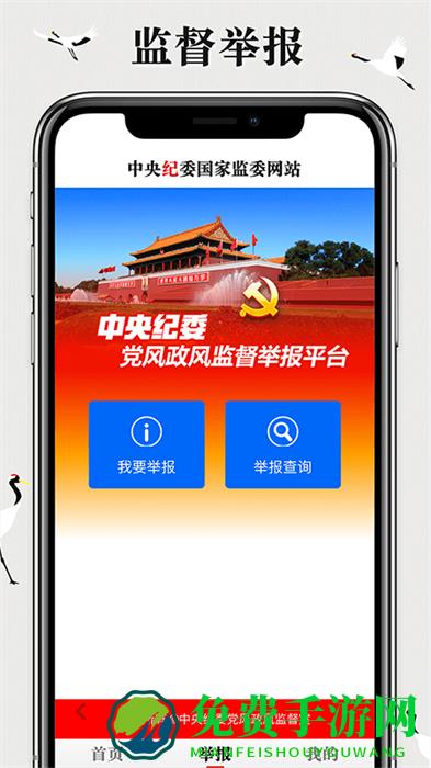 中国纪检监察报手机版(中央纪委网站)