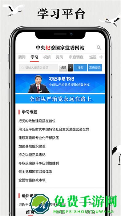 中国纪检监察报手机版(中央纪委网站)