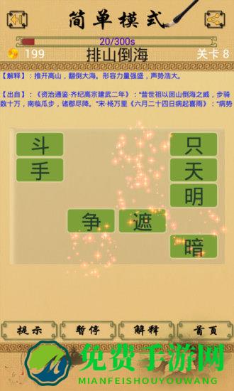 成语消消消闯关最新