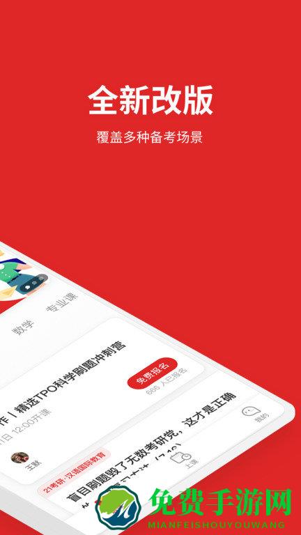 学而思大学生app(轻舟大学生)