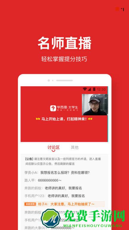 学而思大学生app(轻舟大学生)