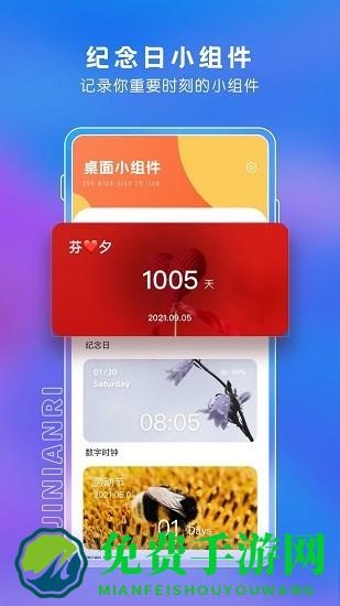 纪念日小组件软件下载
