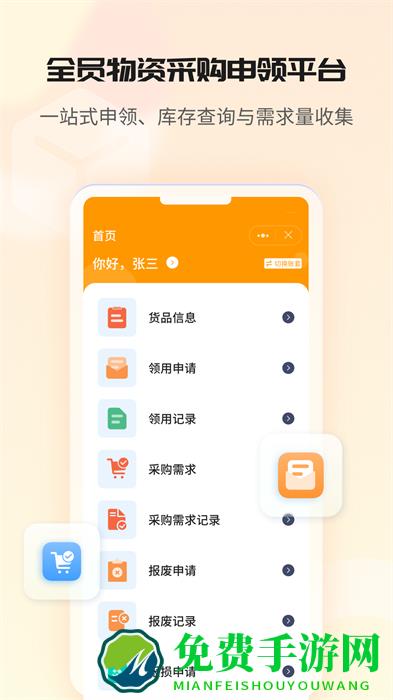 冠唐云仓库管理软件app