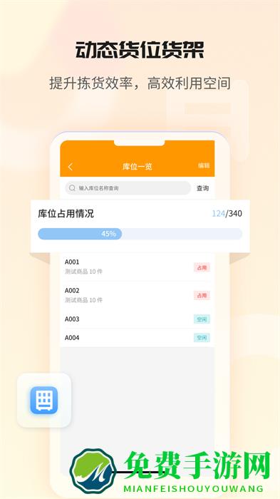 冠唐云仓库管理软件app
