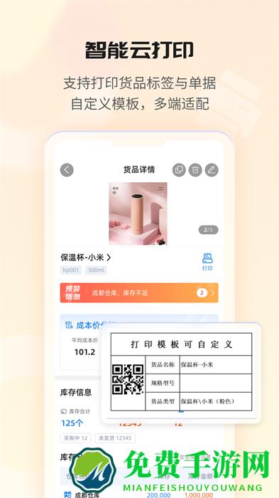 冠唐云仓库管理软件app