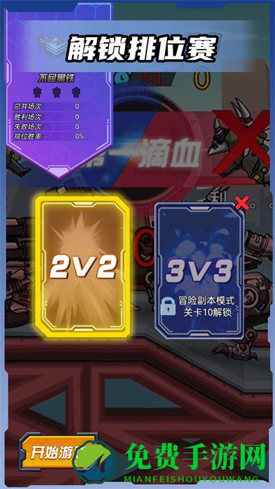 机甲前线乱斗