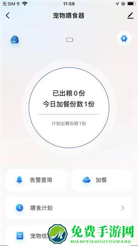 宠上宠智能app