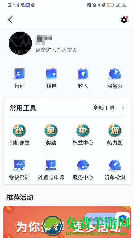 大众出行约车司机端app