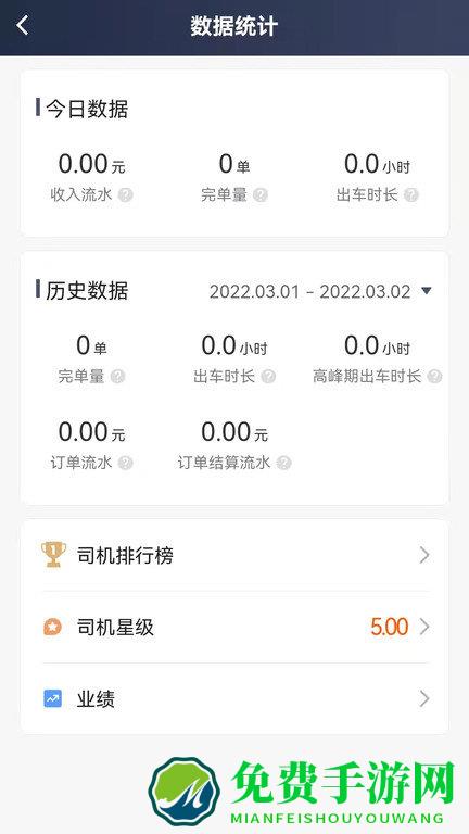 大众出行约车司机端app