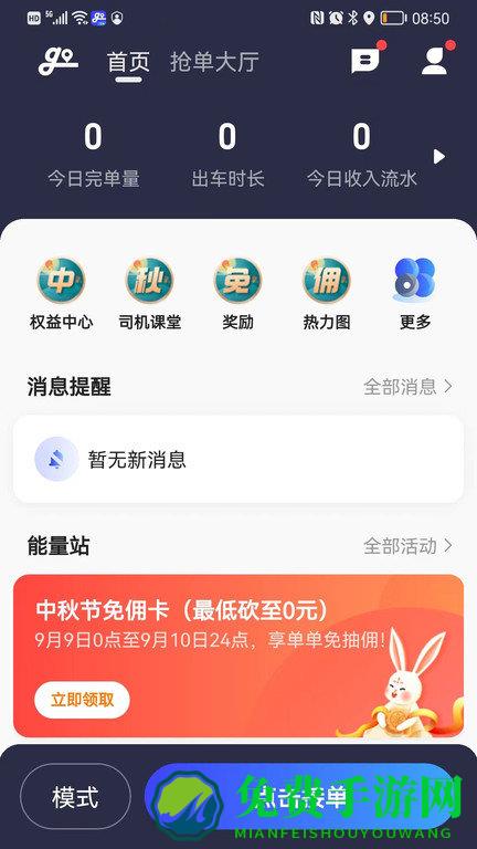 大众出行约车司机端app