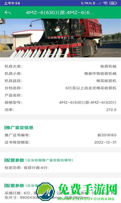 山东农机补贴系统